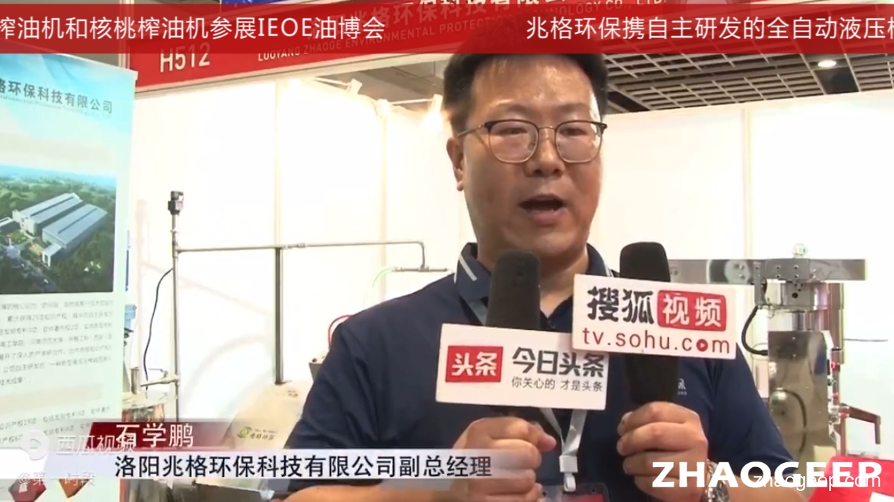 全自動(dòng)液壓榨油機(jī) 兆格環(huán)保登上今日頭條搜狐視頻熱門，喜獲創(chuàng)新金獎(jiǎng)