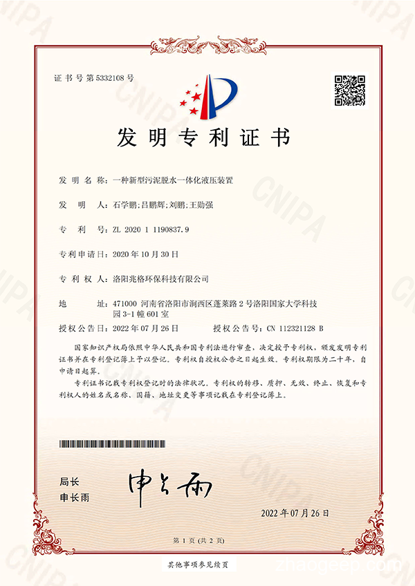 熱烈祝賀洛陽兆格環(huán)?？萍加邢薰居窒搏@一項發(fā)明專利