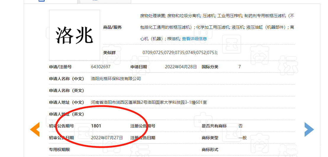 祝賀洛陽(yáng)兆格環(huán)?！奥逭住鄙虡?biāo)初審成功